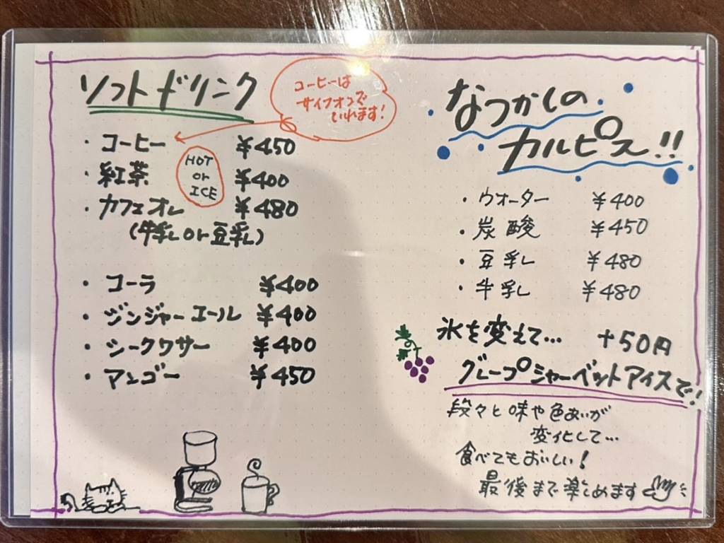 Meeno Cafe（ミーノ カフェ）　ドリンクメニュー