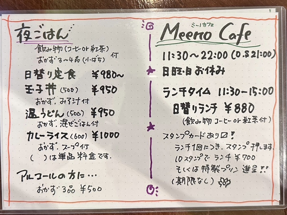 Meeno Cafe（ミーノ カフェ）　メニュー