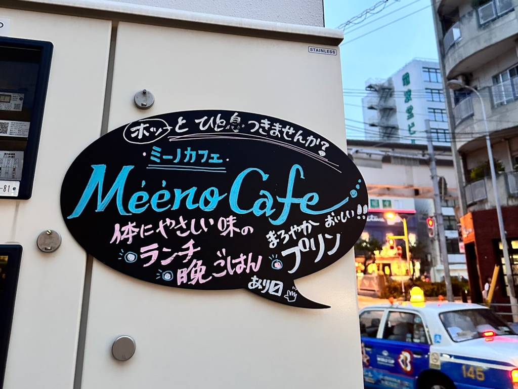 Meeno Cafe（ミーノ カフェ）　久茂地