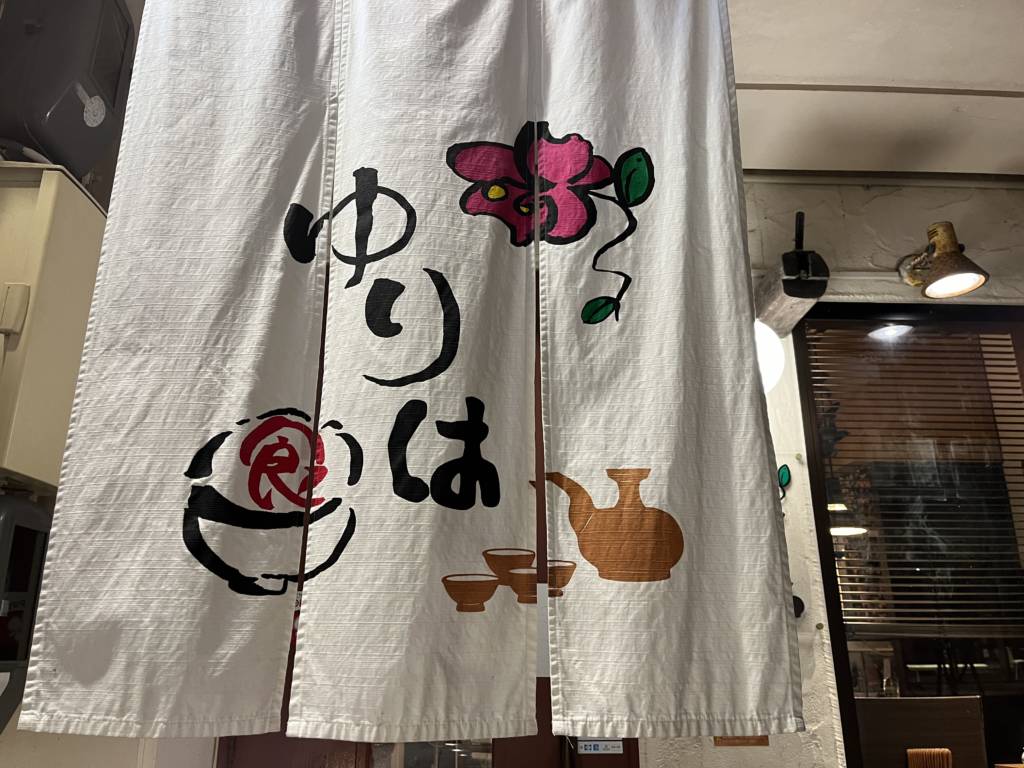 食ゆりは 口コミ