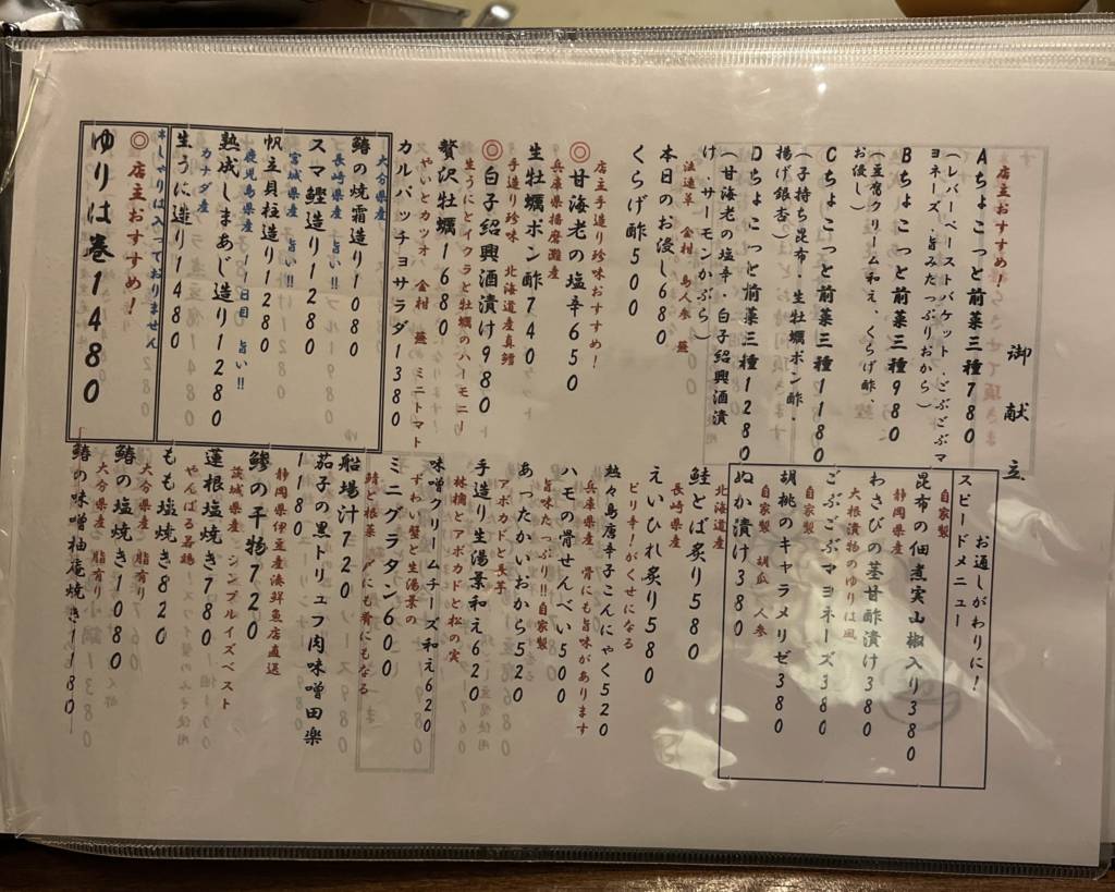 食ゆりは メニュー