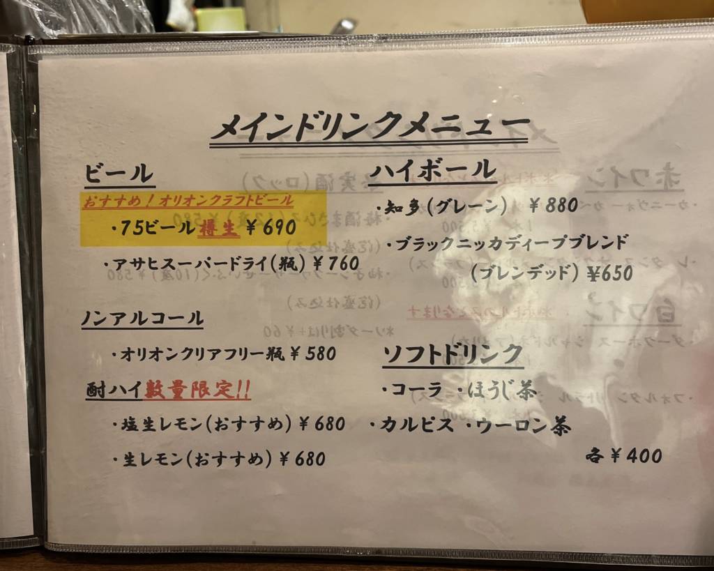 食ゆりは メインドリンクメニュー