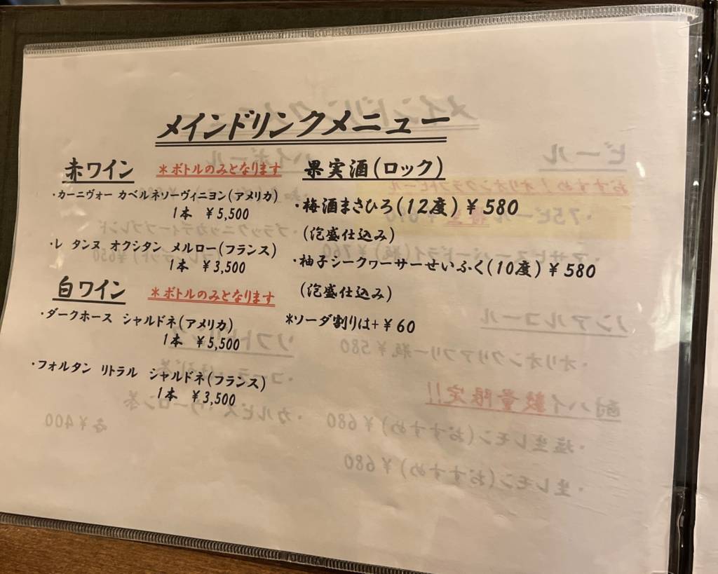 食ゆりは ドリンクメニュー