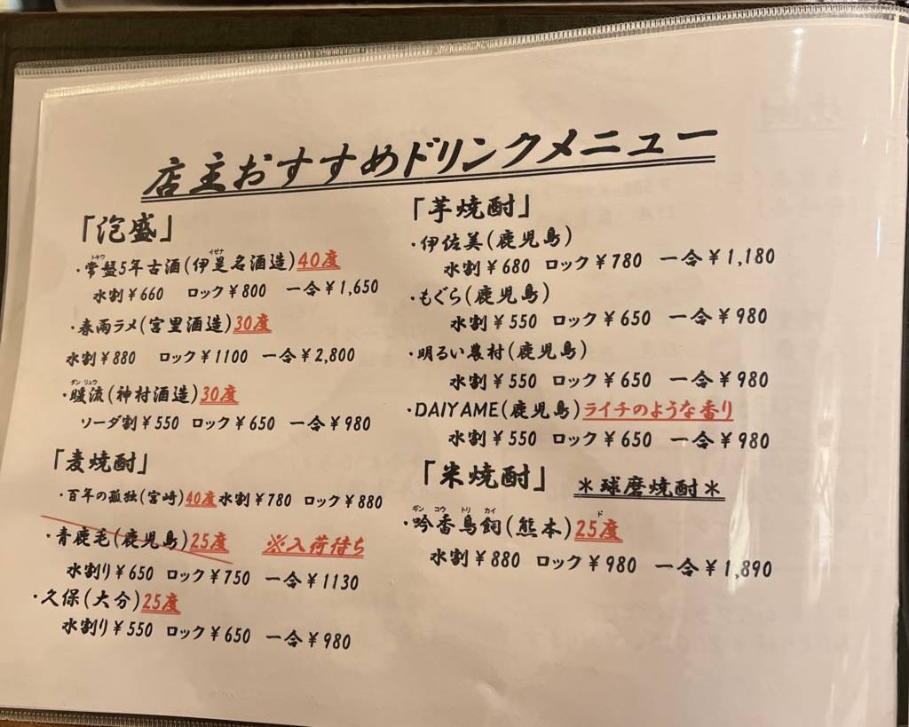 食ゆりは おすすめドリンクメニュー