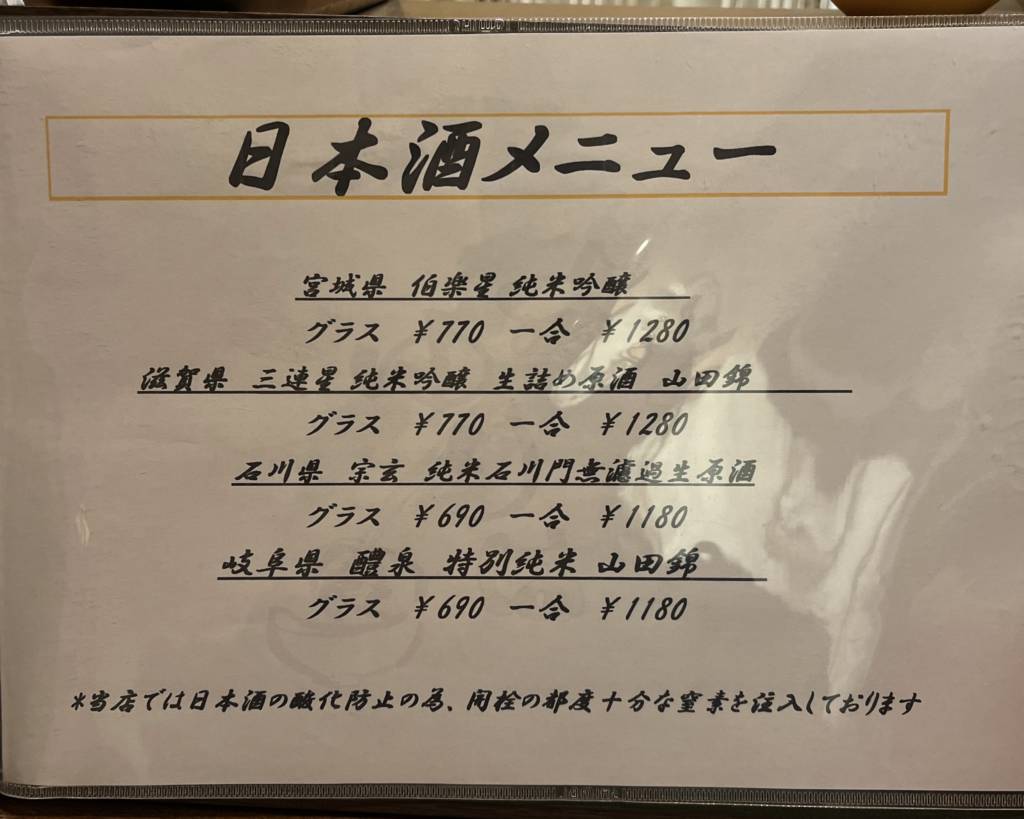 食ゆりは 日本酒メニュー