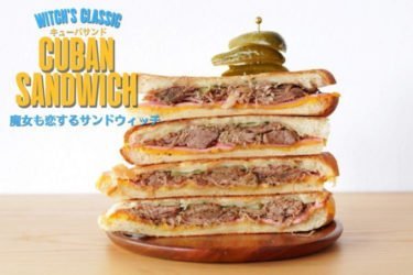 陽気になれる！？キューバサンド｜Witch’s Sandwich（ウィッチーズサンドイッチ）｜壺屋 サンドイッチ